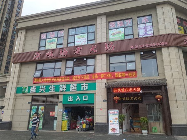 想开一家火锅店，需要多少钱啊？