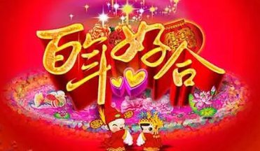 天造一对地设一双 祝福语