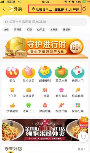美团外卖可以异地订餐