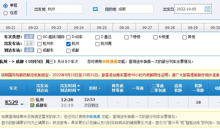 网上订火车票需要提前多少天？是不是订完票啥时候取都可以