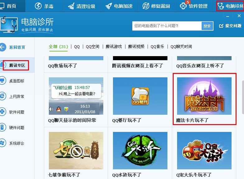 QQ空间魔法卡片就不去了，怎么办？具体情况如下图