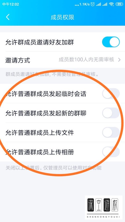 怎么在QQ群中设置限制群员上传文件的权限