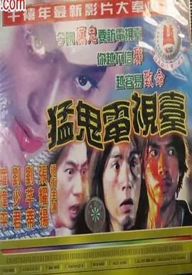 香港最吓人的恐怖片