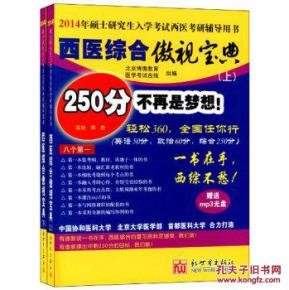 西医综合傲视宝典的开卷必读