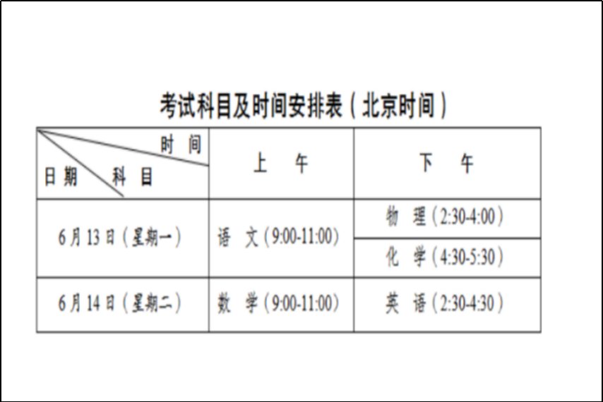 成都中考时间2023年时间表