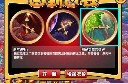 造梦西游3神兽森林饕餮在哪 怎么打