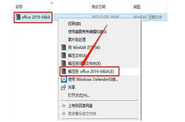 Microsoft Office 201O安装及破解教程