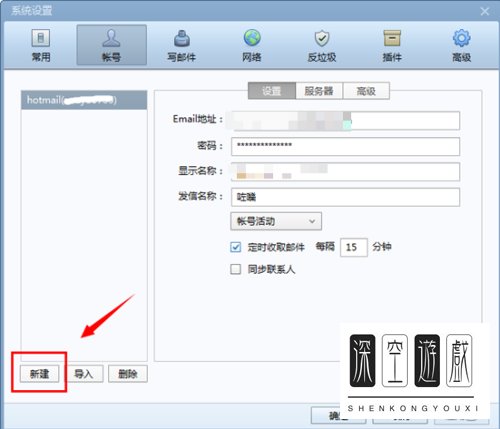 如何在Foxmail新建账号
