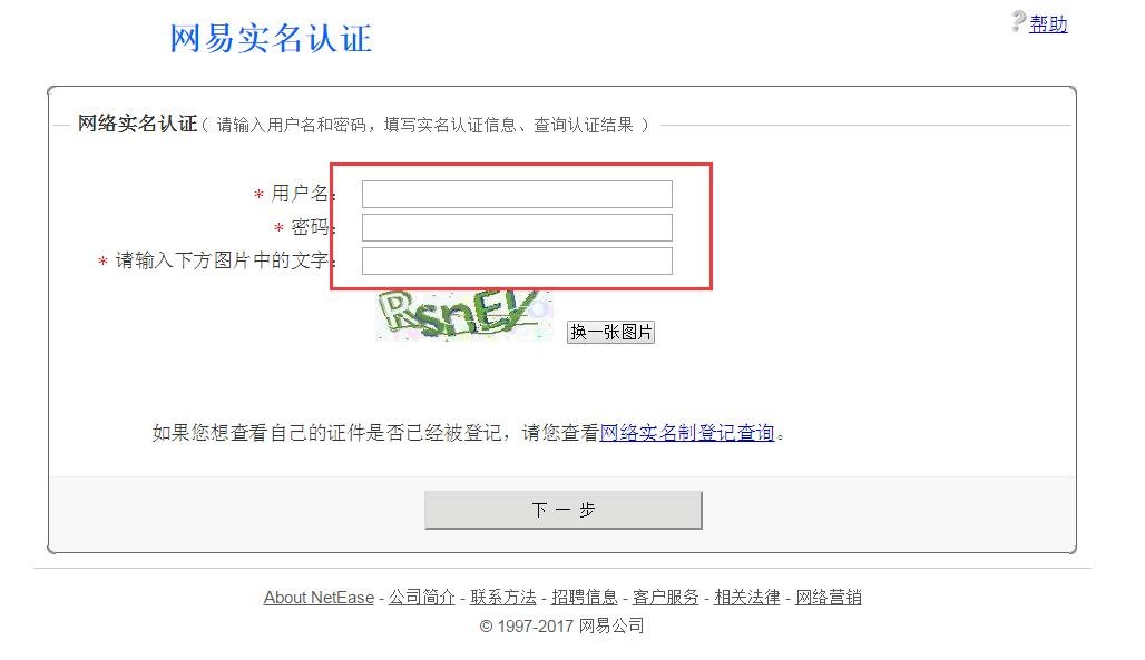 网易防沉迷在哪填写