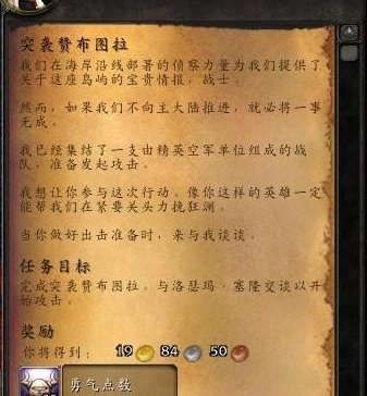 魔兽世界夺日者先锋军的声望怎么刷