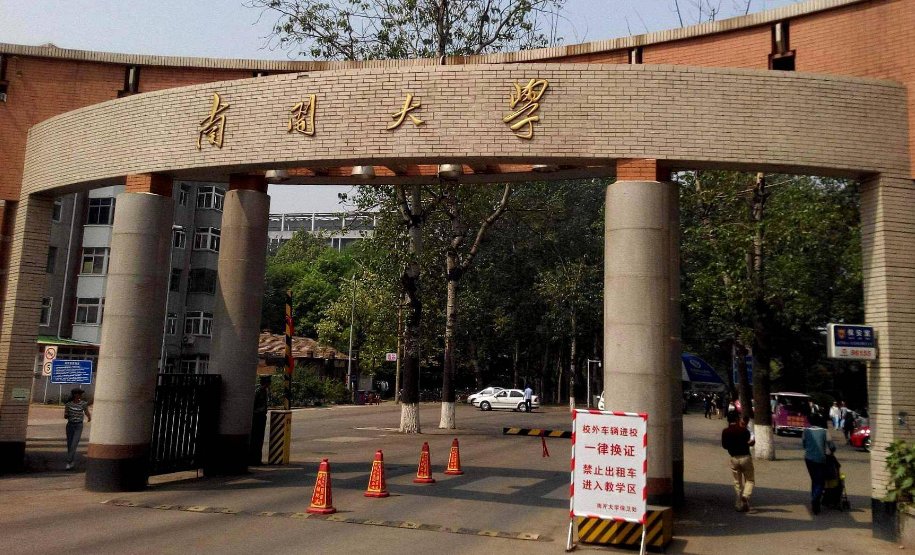 南开大学录取分数线2022