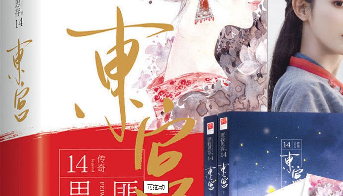 小说《东宫》到底有几个番外?