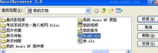 excel表格加密文件损坏怎么修复啊