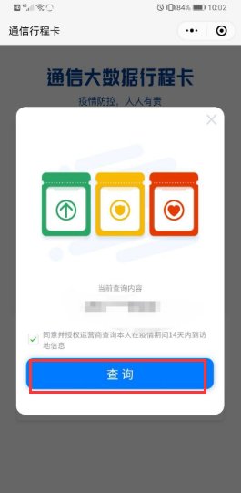 行程卡查不到行程数据怎么回事