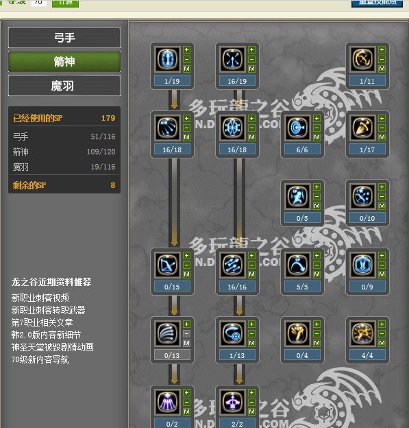 龙之谷弓箭手魔羽加点