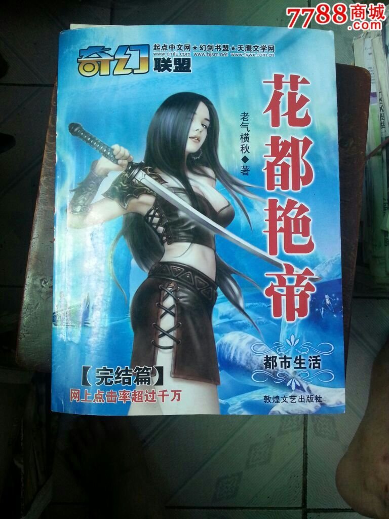 花都艳帝的章节目录