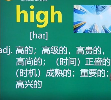 high的用法是什么？