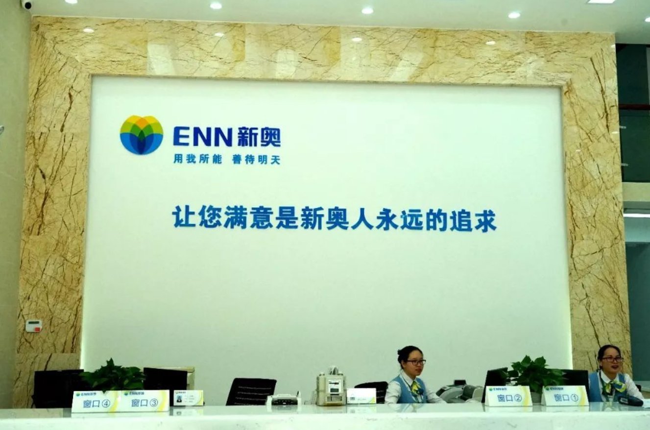 新奥燃气的24小时服务热线是多少