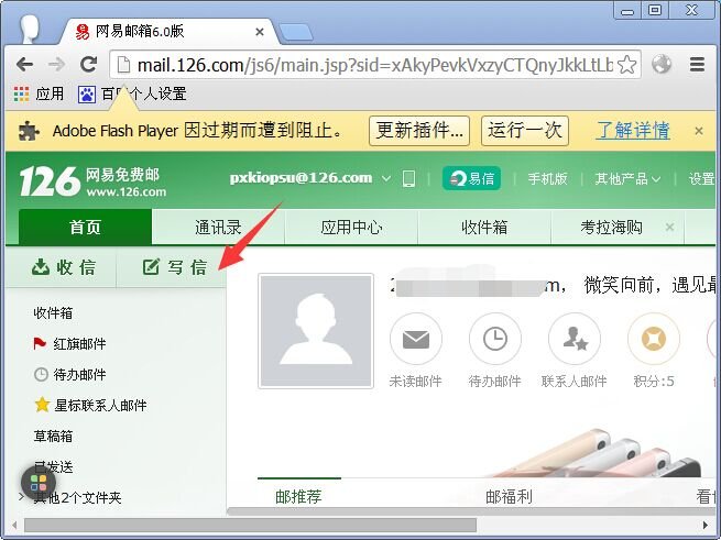 126邮箱怎么发送啊？