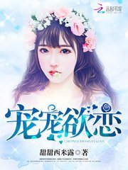 《宠宠欲恋》要是拍成电视剧谁最适合女主？