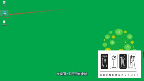 电脑桌面怎么建立资源管理器快捷方式