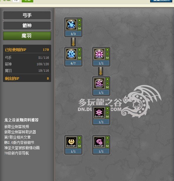 龙之谷弓箭手魔羽加点