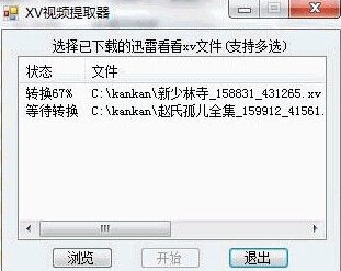 有什么格式转换器能转换XV视频文件？