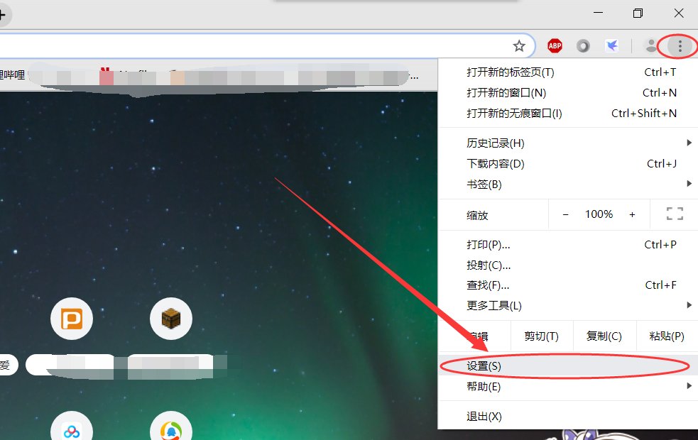 Chrome主页被修改怎么办？