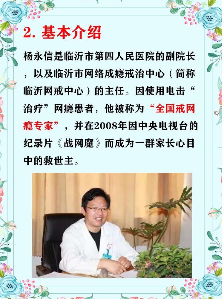 杨永信2023怎么样了