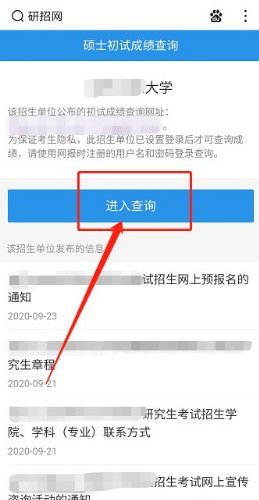 考研成绩在哪里查