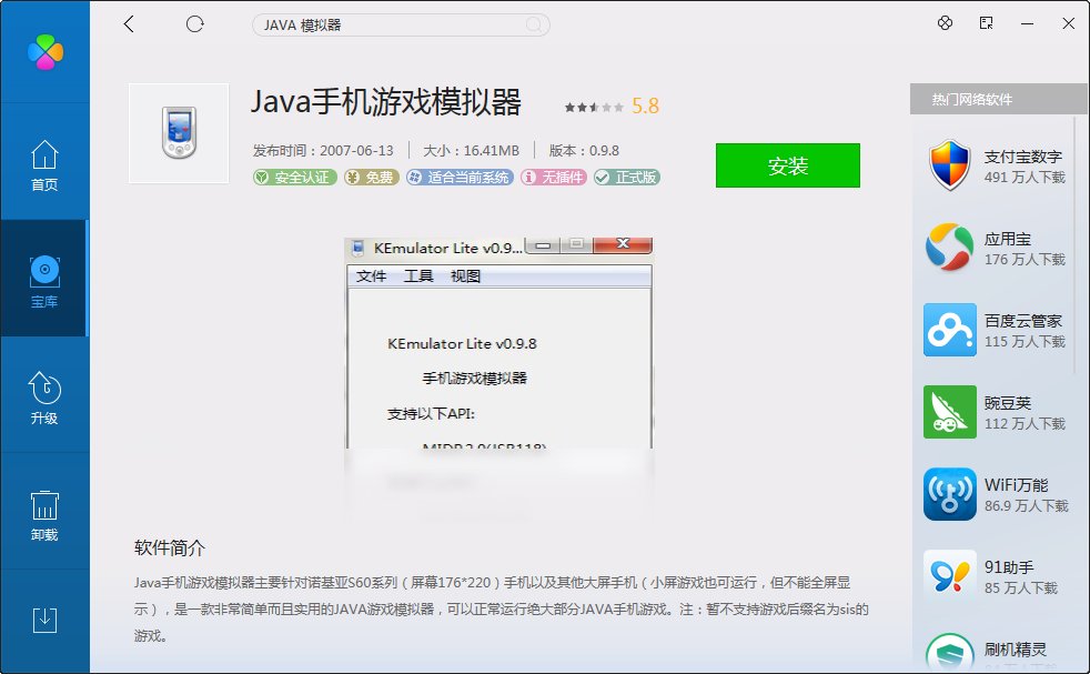 求QQ御剑电脑加速版，最好可以自动押镖的!!!