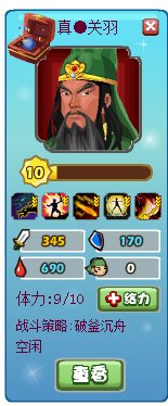 胡莱三国真关羽技能搭配