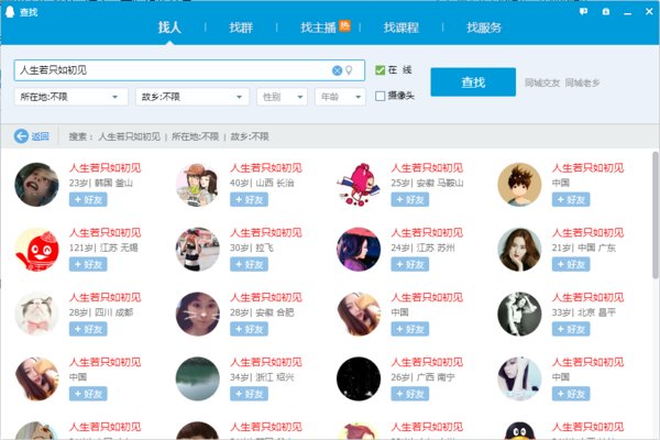 怎样找回qq号码