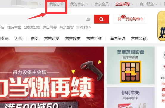 怎么在网页上查看京东已购买过的商品