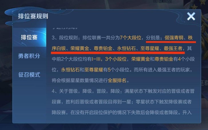 排位赛段位是按什么排名的？