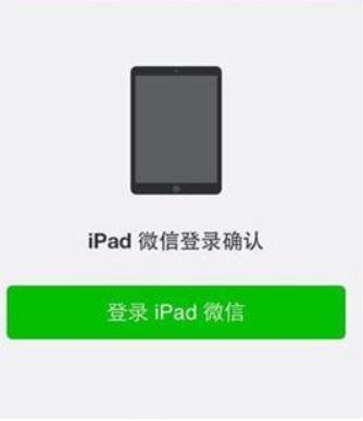 ipad怎么用微信？