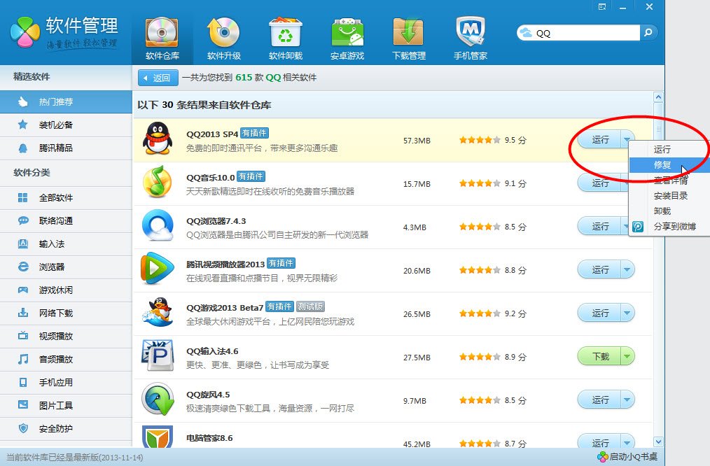 tencentdl.exe - 损坏文件
