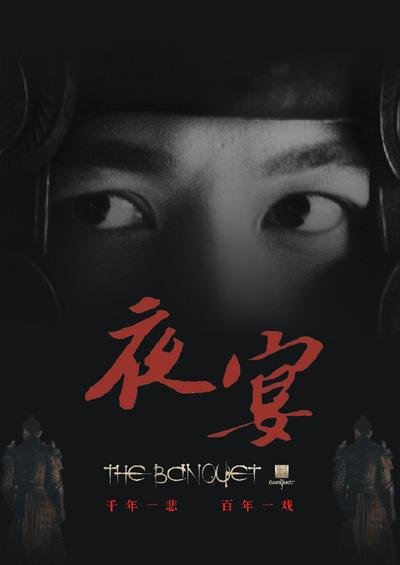 《夜宴》是一部经典宫廷悲剧电影，婉后结局是怎样的？