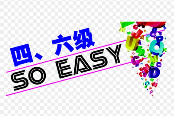 英语六级听力满分多少？