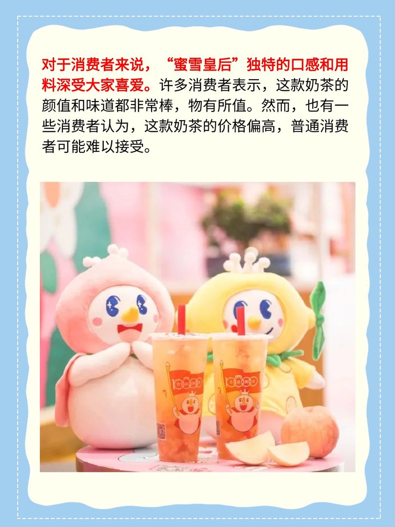 蜜雪冰城最贵的奶茶
