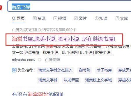 海棠书屋网址多少？
