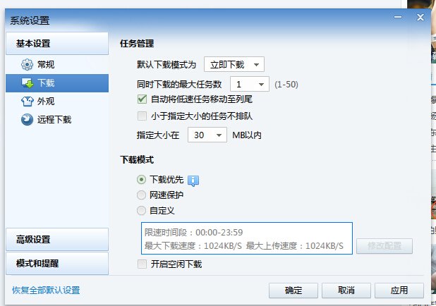 如何让迅雷自己下完一个后自动下载下一个？