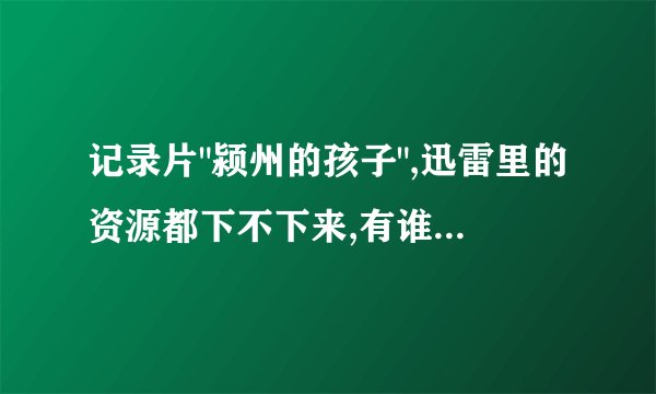 记录片