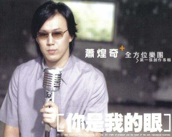 《你是我的眼》这首歌的含义是什么