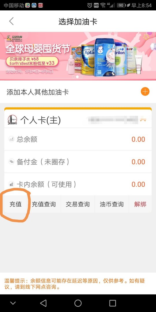 中石化加油卡电子充值卡怎么使用？