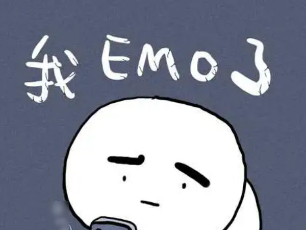 女生说emo是什么意思？