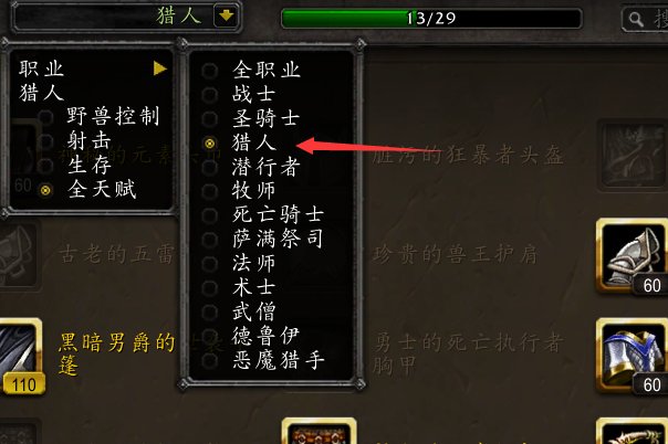 魔兽猎人选什么传家宝