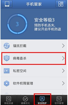 怕手机有病毒，求杀毒软件？
