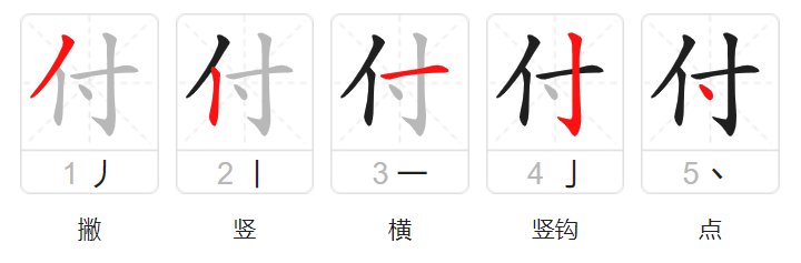 半导体打一字
