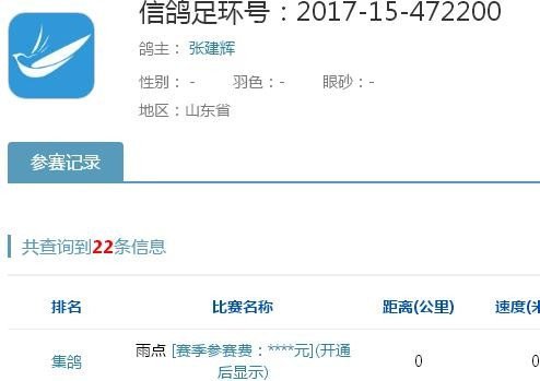 信鸽足环号怎么查询？